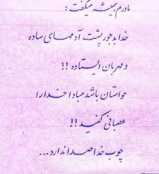 عکس نوشته در مورد چوب خدا