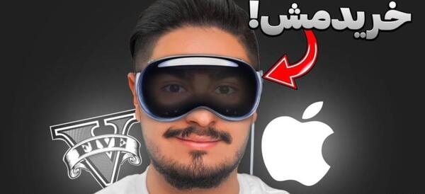 عکس عینک اپل