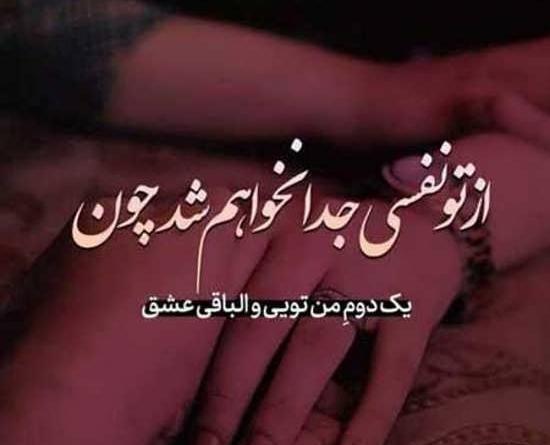 عکس پروفایل همسرم زندگیمه
