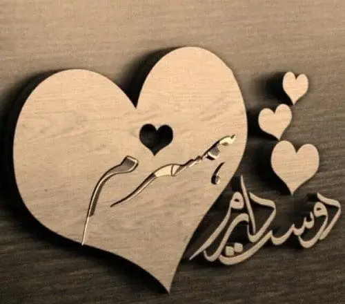 عکس پروفایل همسرم زندگیمه