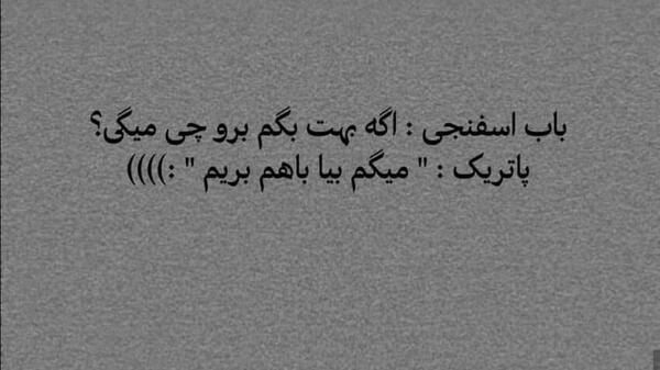 عکس غمگین پاتریک