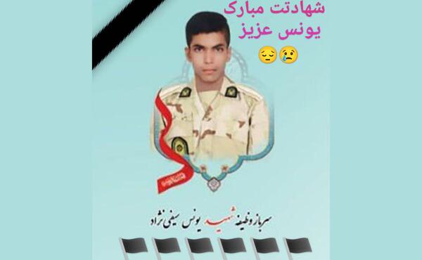 عکس شهید یونس سیفی نژاد