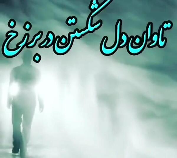 عکس نوشته قرانی در مورد دل شکستن