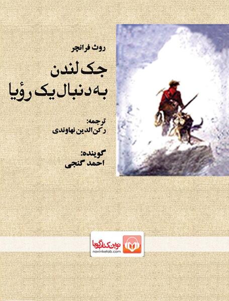 عکس نوشته های جک لندن