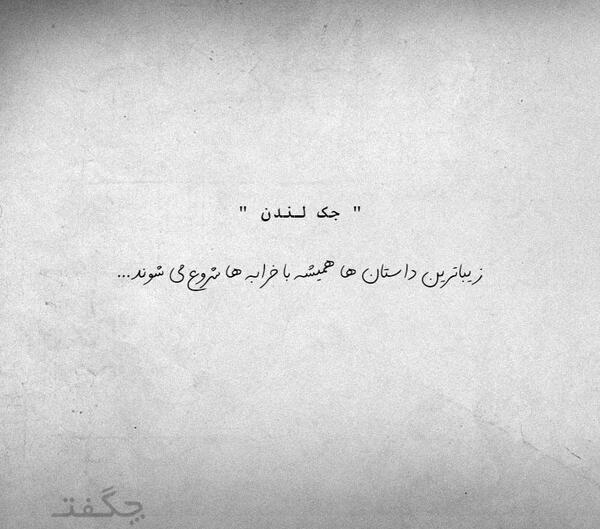 عکس نوشته های جک لندن