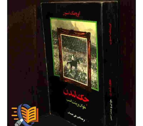 عکس نوشته های جک لندن