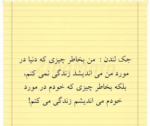 عکس نوشته های جک لندن