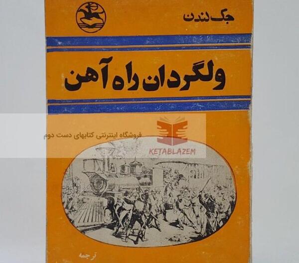 عکس نوشته های جک لندن