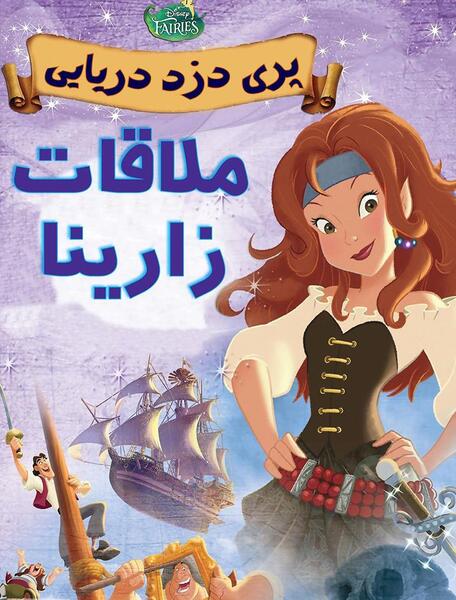 عکس پری دریایی سفید برفی