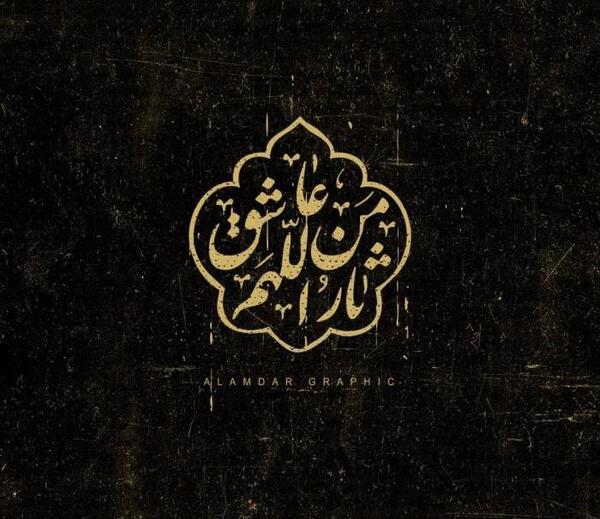 عکس روز عاشورا کربلا