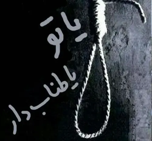 دانلود عکس پروفایل طناب دار