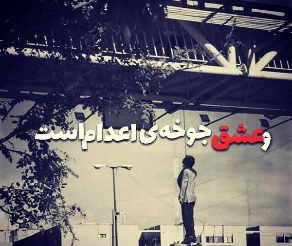 دانلود عکس پروفایل طناب دار