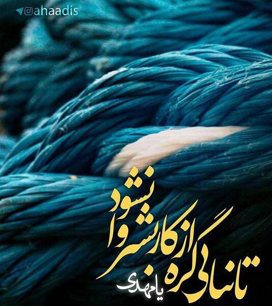 دانلود عکس پروفایل طناب دار