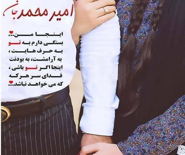 عکس نوشته امیر عاشقانه
