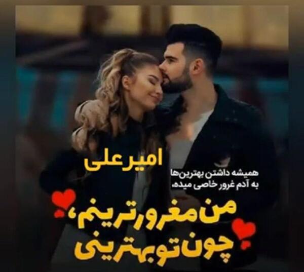 عکس نوشته امیر عاشقانه
