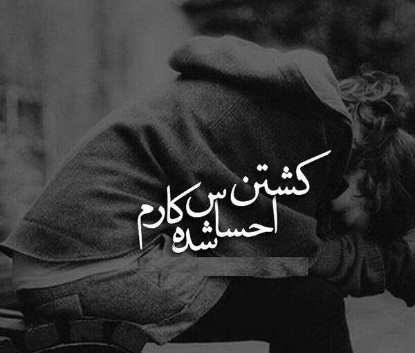 عکس نوشته غمگین و احساسی جدید