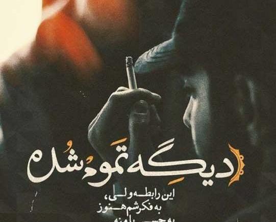 عکس نوشته غمگین و احساسی جدید