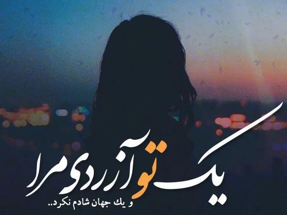 عکس نوشته غمگین و احساسی جدید