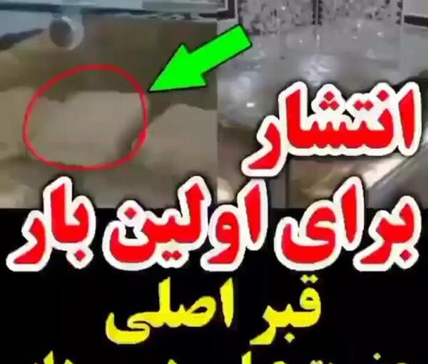قبر عکس حضرت عباس واقعی