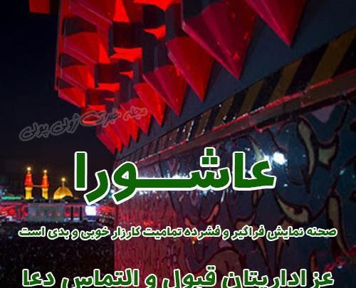 عکس نوشته عاشورا مکن ای صبح طلوع