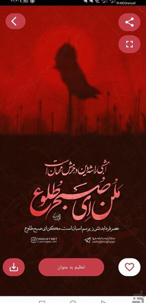 عکس نوشته عاشورا مکن ای صبح طلوع