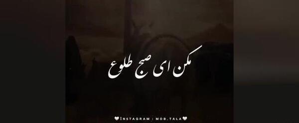 عکس نوشته عاشورا مکن ای صبح طلوع
