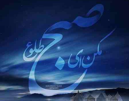 عکس نوشته عاشورا مکن ای صبح طلوع