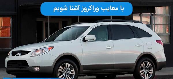 عکس هیوندای وراکروز