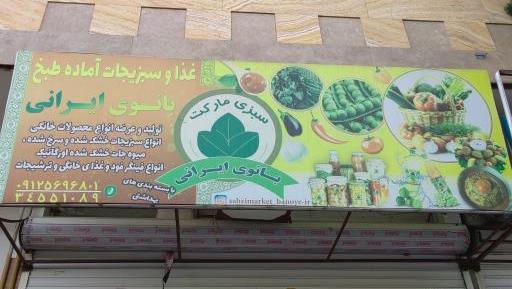 عکس شاهین سبزی