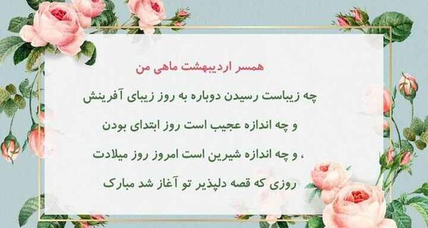 عکس نوشته در مورد تولد همسرم نزدیکه