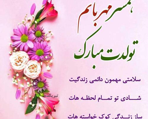 عکس نوشته در مورد تولد همسرم نزدیکه