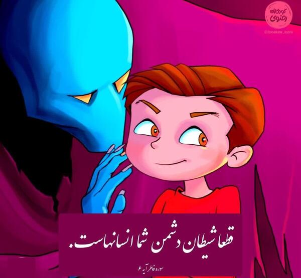 عکس شیطان بچه گانه