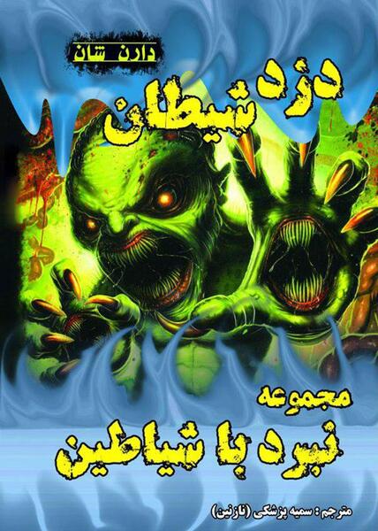 عکس شیطان بچه گانه