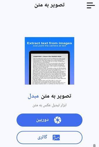 تبدیل عکس به متن در اندروید