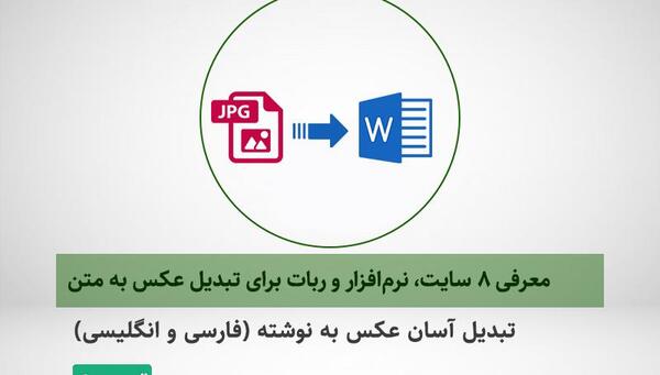 تبدیل عکس به متن در اندروید
