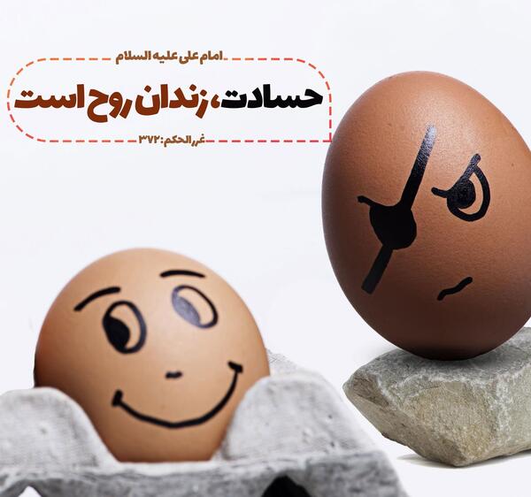 عکس نوشته حسودا