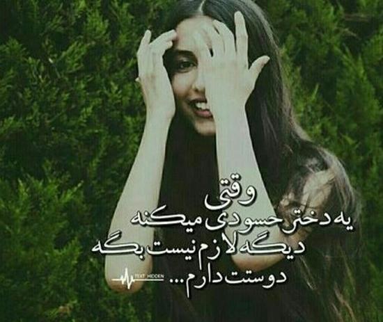 عکس نوشته حسودا