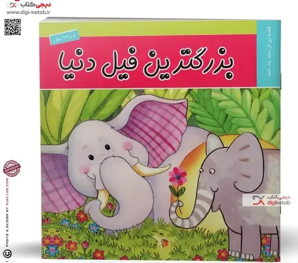عکس زیباترین فیل دنیا