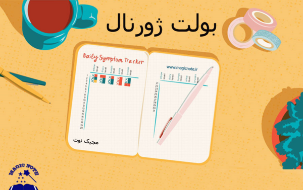 عکس ایده برای صفحه اول بولت ژورنال