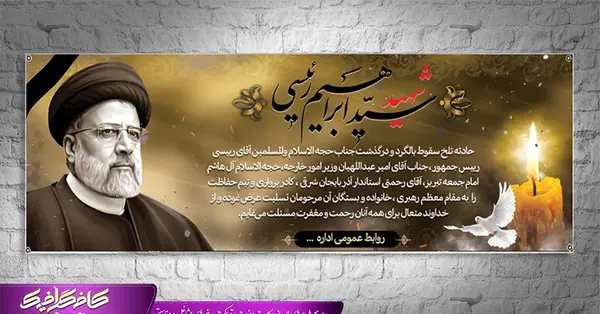 گالری عکس رئیسی