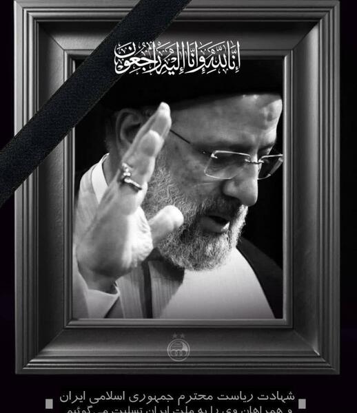 گالری عکس رئیسی