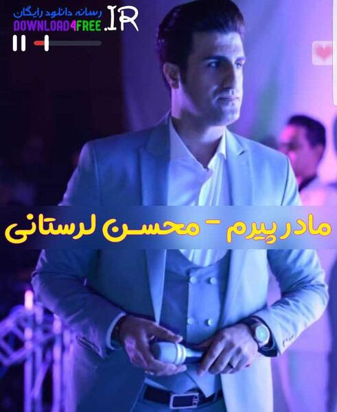 عکس مادر محسن لرستانی