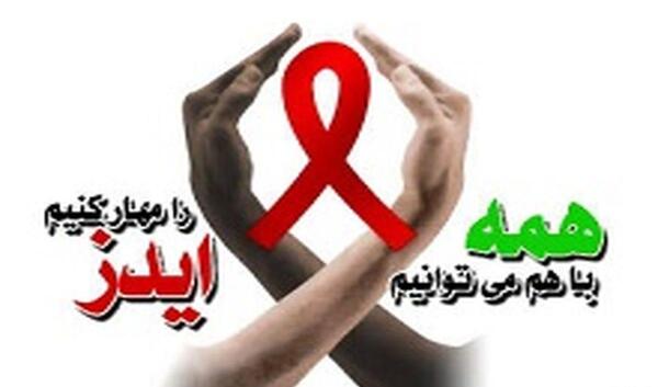 عکس روز جهانی یتیمان مبتلا به ویروس ایدز