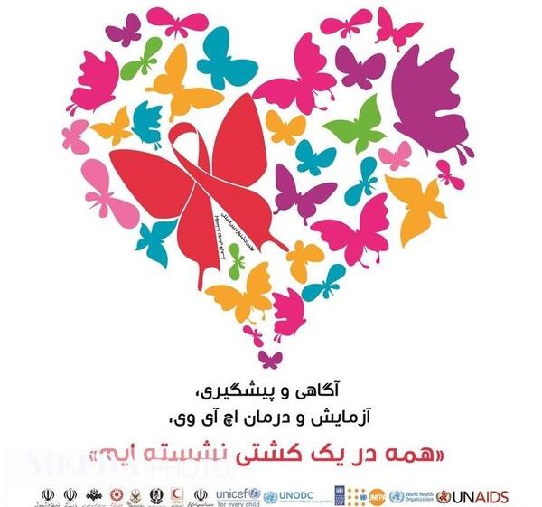 عکس روز جهانی یتیمان مبتلا به ویروس ایدز