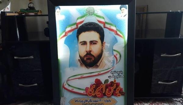 عکس شهید یونس امیری