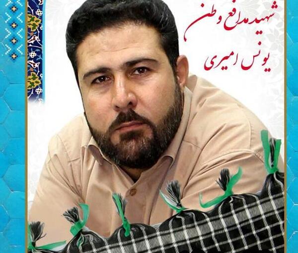 عکس شهید یونس امیری
