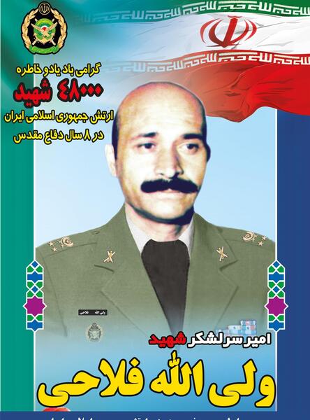 عکس شهید غلامرضا فلاحی