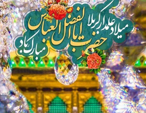 عکس حضرت عباس تولد