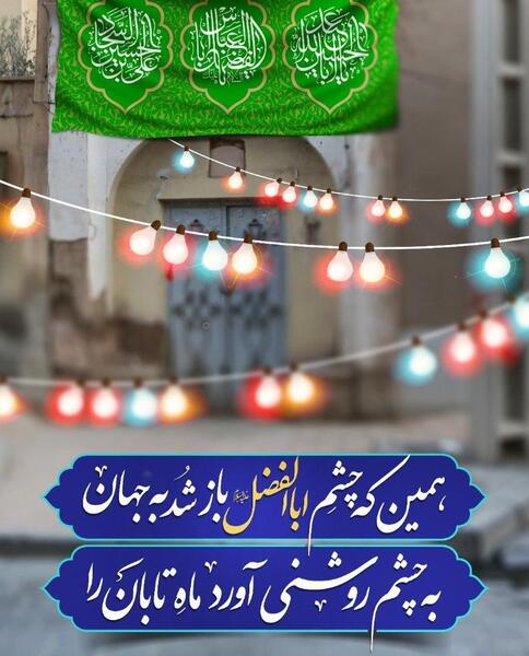 عکس حضرت عباس تولد