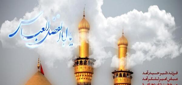 عکس حضرت عباس تولد